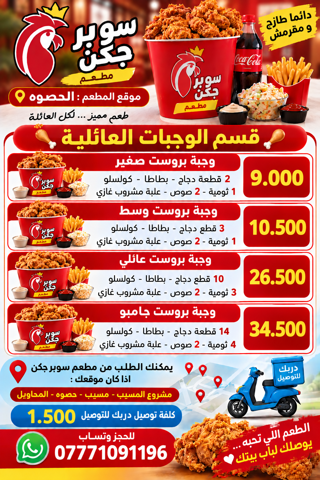 موقع المطعم الحصوه