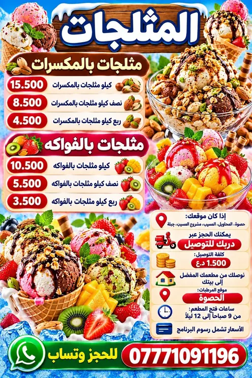 مرطبات باندا الحصوه