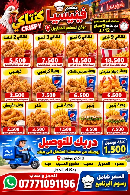 موقع المطعم المحاويل