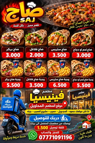 موقع المطعم المحاويل