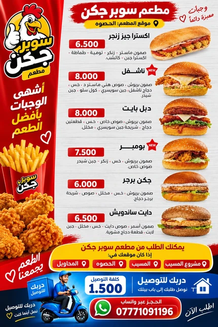 موقع المطعم الحصوه