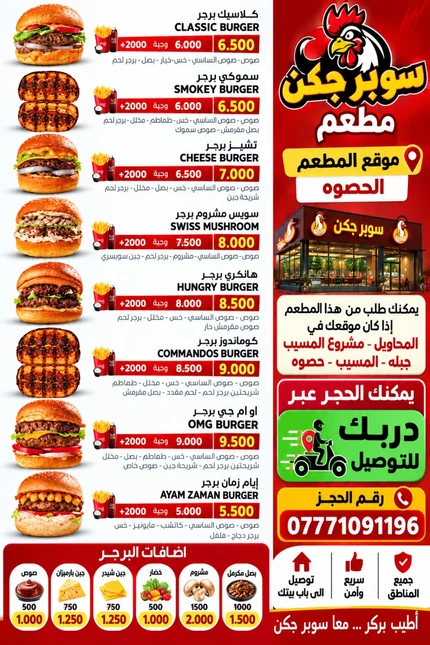 موقع المطعم الحصوه