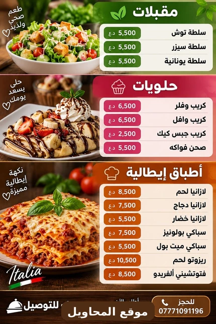 🇮🇹 المقبلات الإيطالية🇮🇶 المقبلات العربية