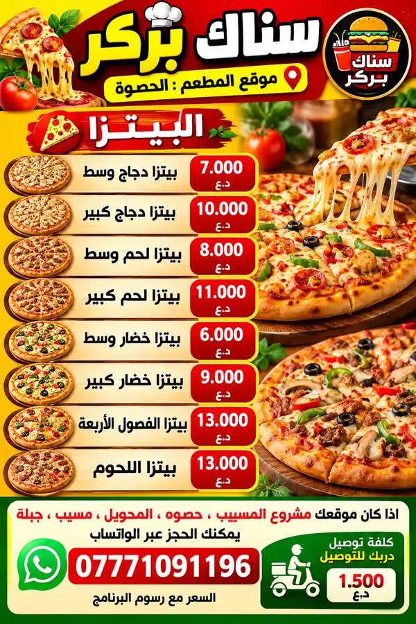 موقع المطعم الحصوه